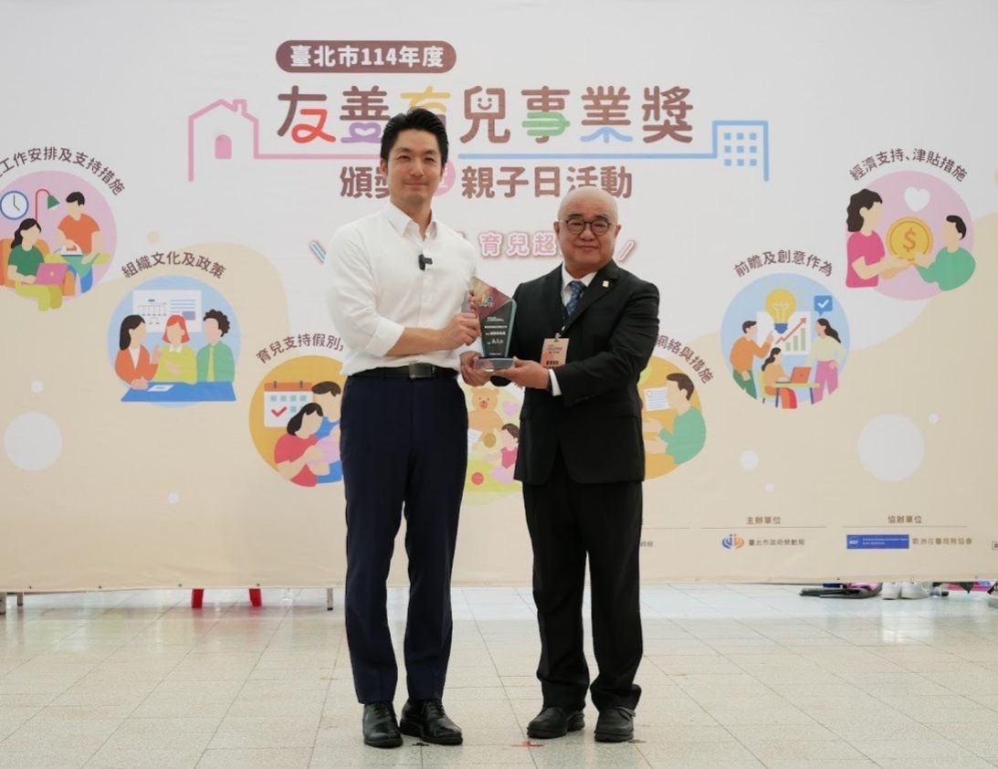 臺灣港務公司榮獲臺北市政府勞動局「114年度友善育兒事業獎」