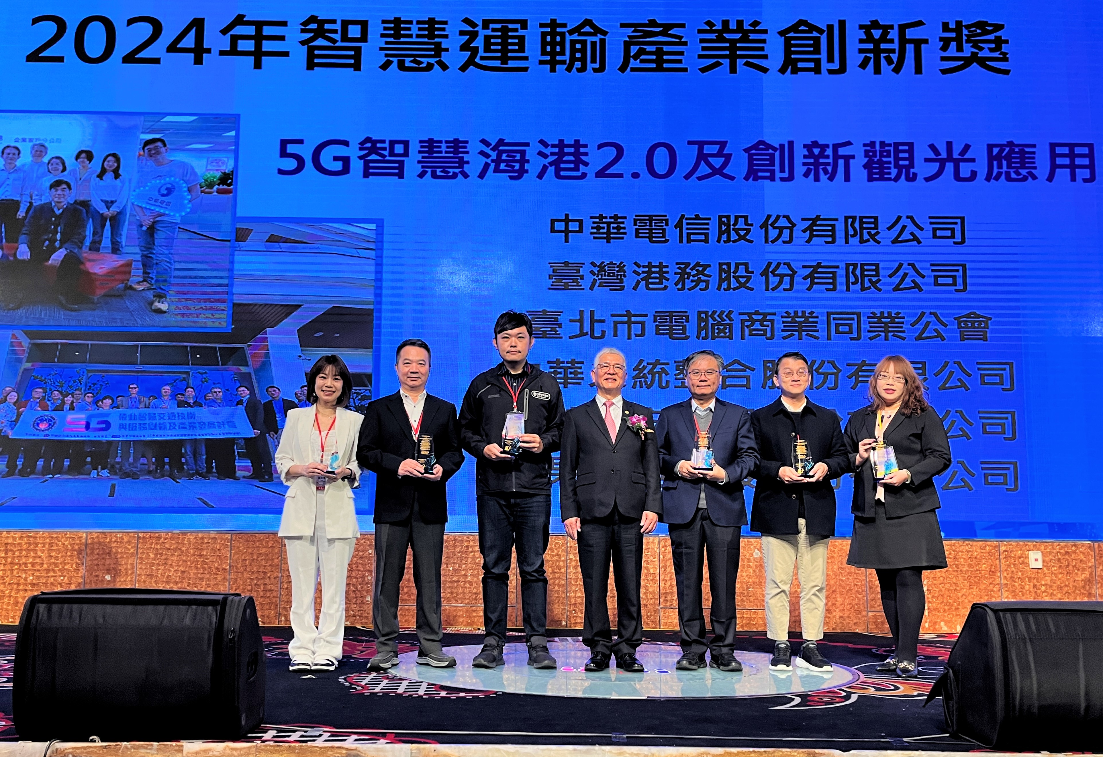 臺灣港務公司偕同中華電信公司及多家產業合作夥伴共同領獎。