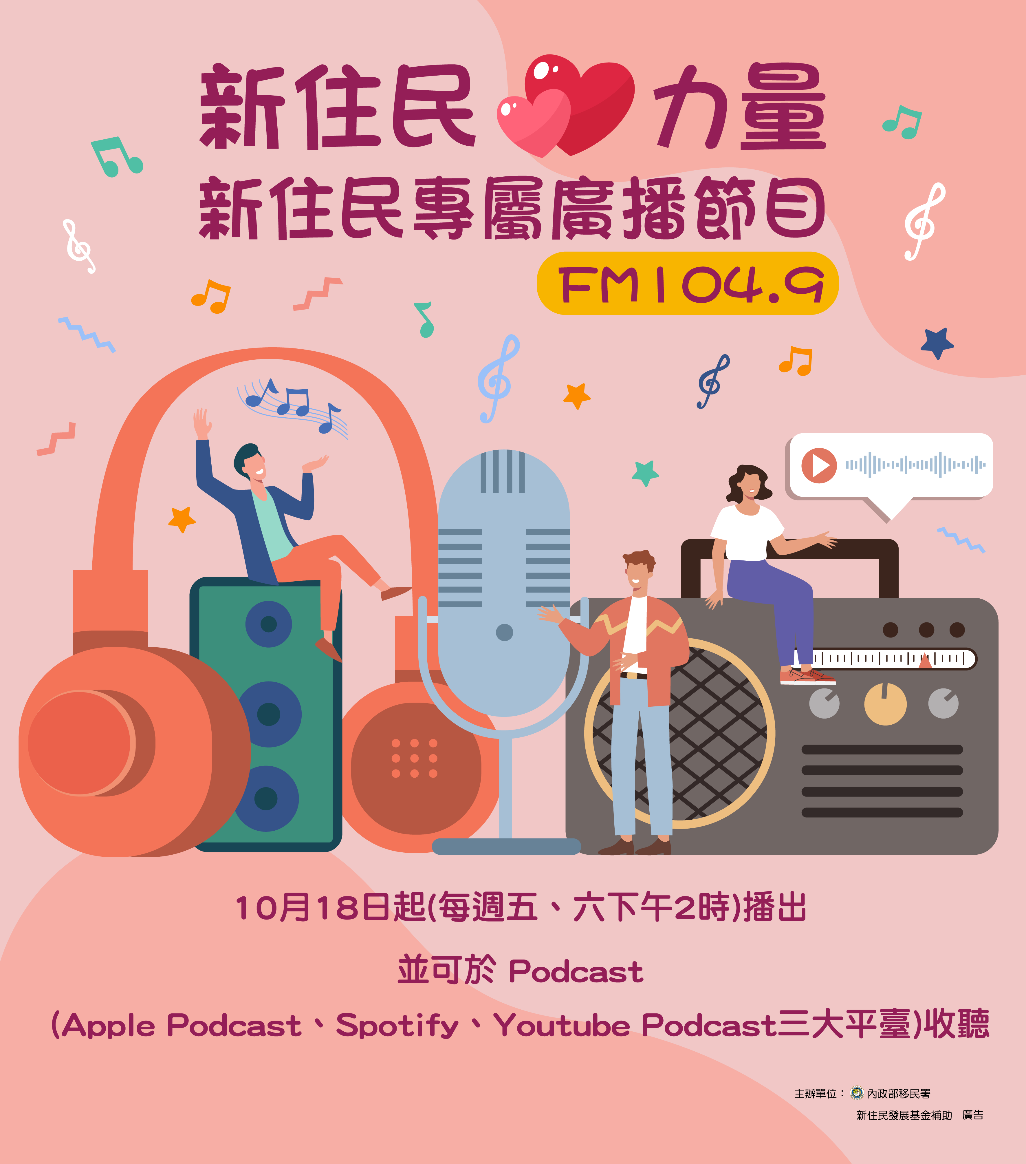 新住民專屬廣播節目-1