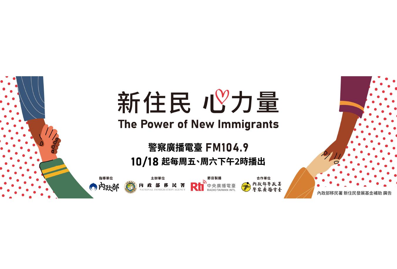 新住民專屬廣播節目-2