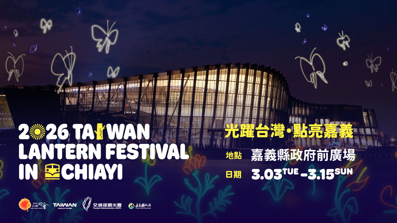 台灣燈會形象片 《曙光．不滅的光》