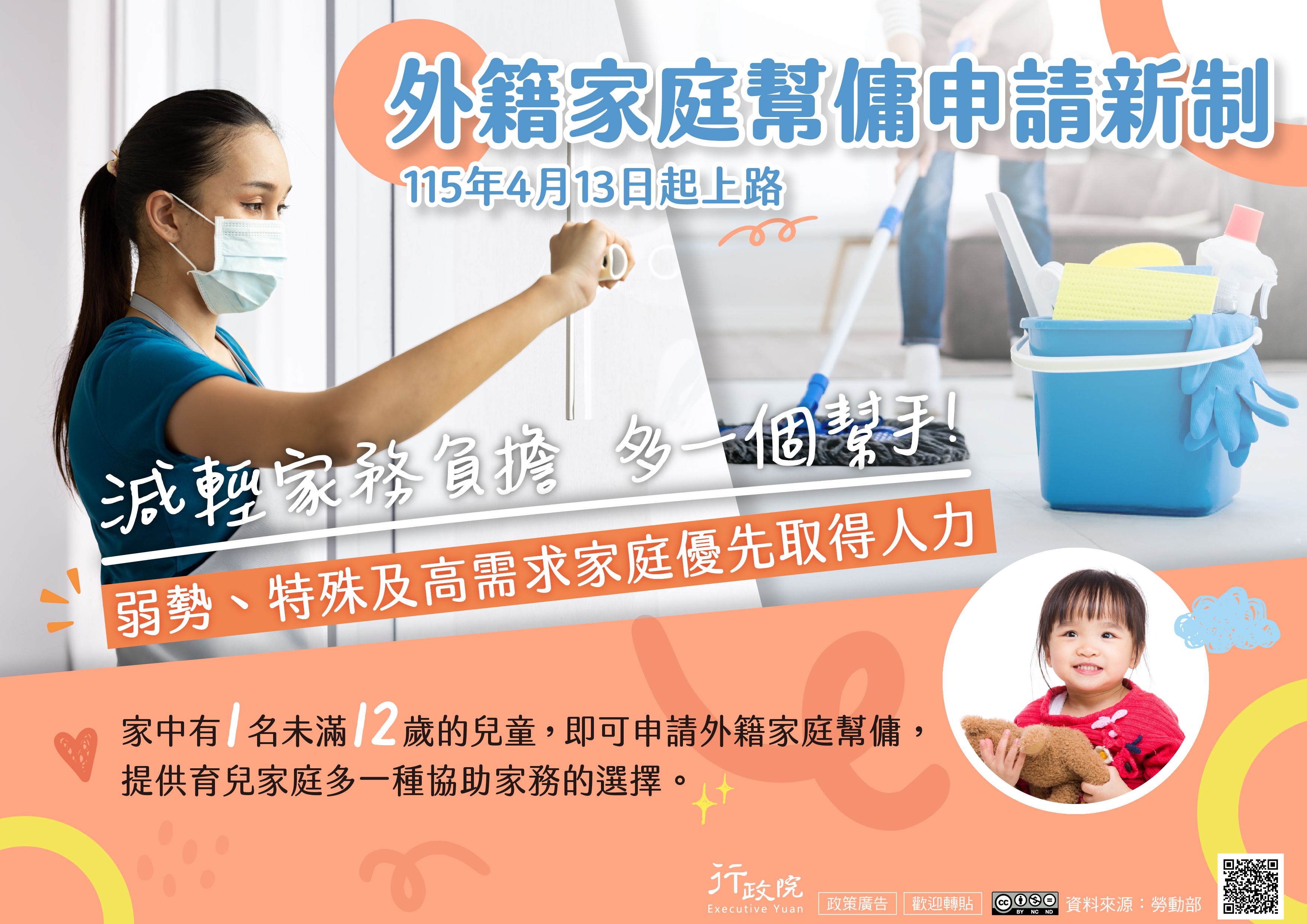 外籍家庭幫傭新制