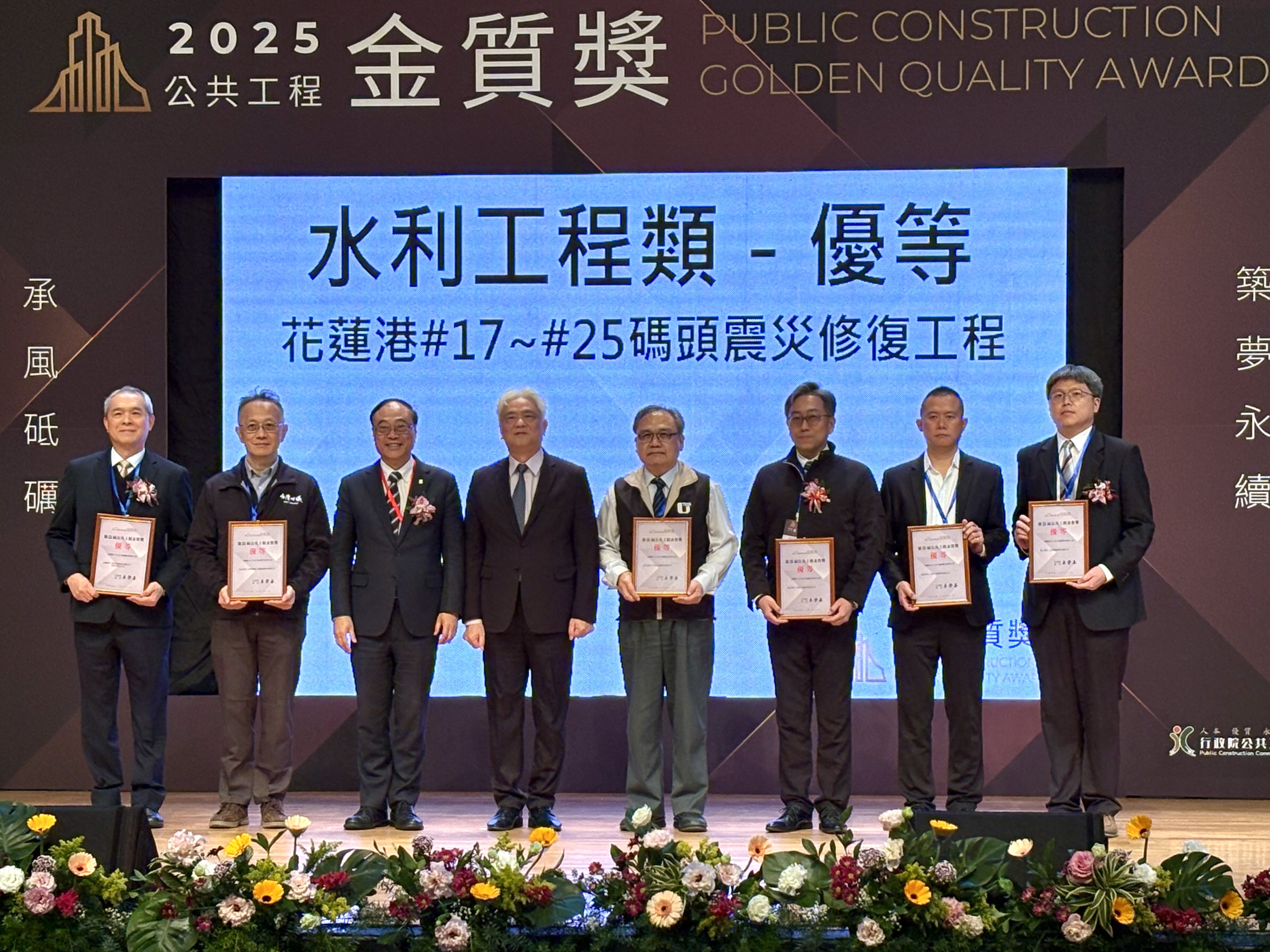 花蓮港務分公司辦理「花蓮港#17～#25碼頭震災修復工程」榮獲工程界最高榮譽的公共工程金質獎水利工程類優等獎
