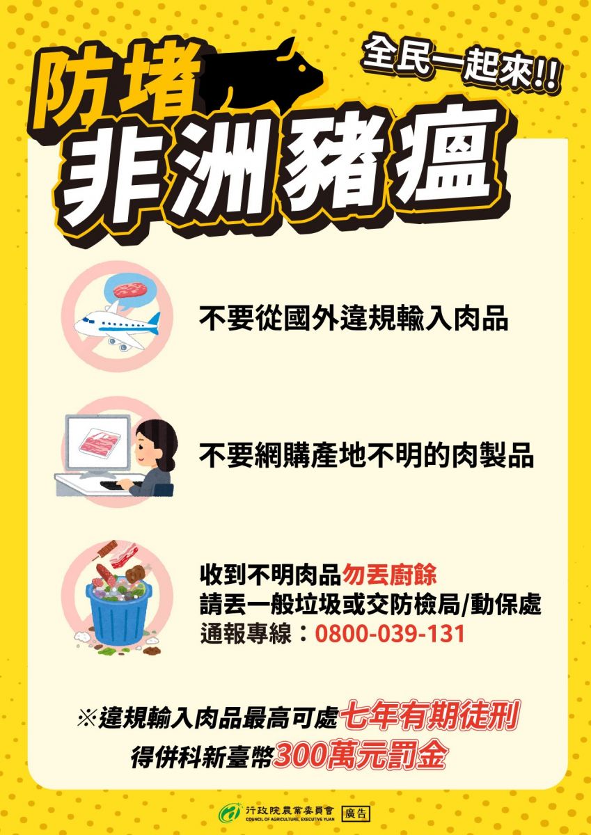 防堵非洲豬瘟